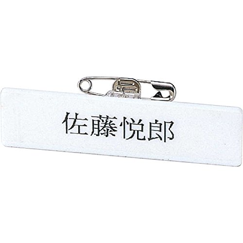 Amazon | えいむ アクリル ネームプレート 無地 NP-100 白